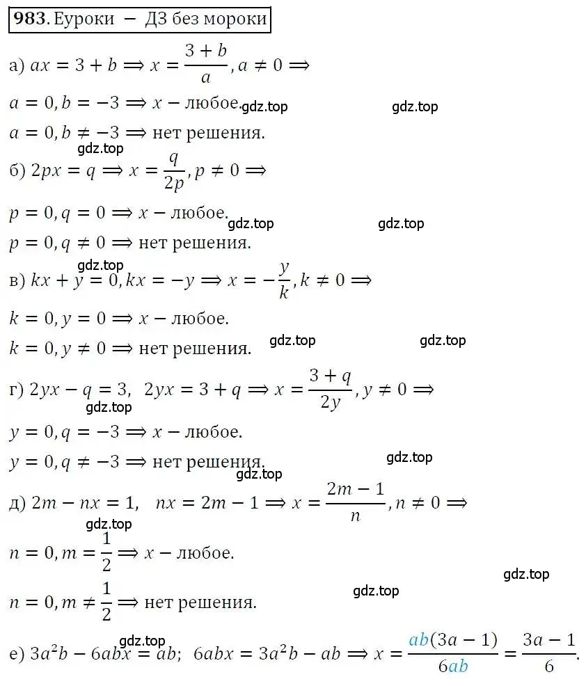 Решение 3. номер 983 (страница 251) гдз по алгебре 7 класс Никольский, Потапов, учебник