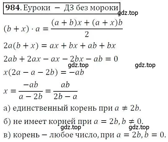 Решение 3. номер 984 (страница 251) гдз по алгебре 7 класс Никольский, Потапов, учебник