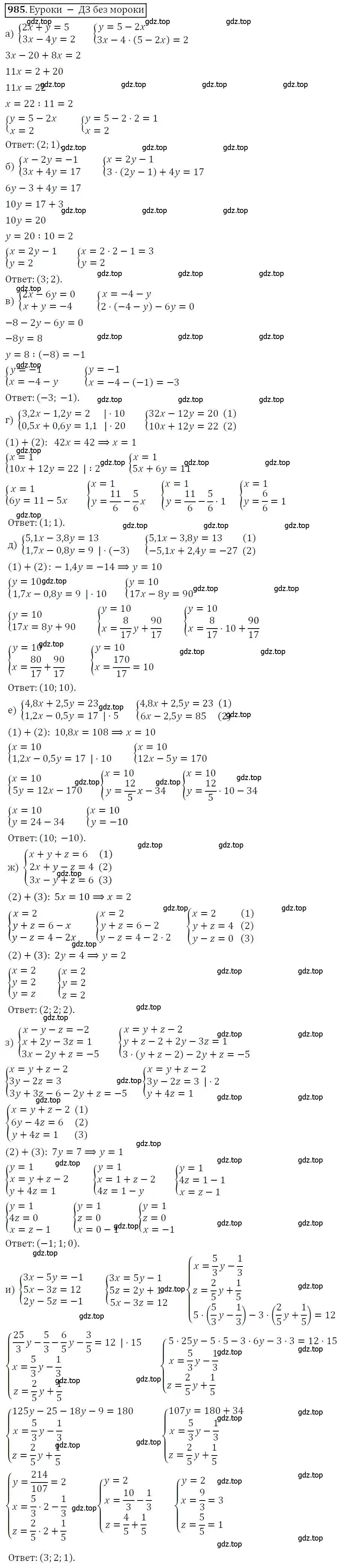 Решение 3. номер 985 (страница 252) гдз по алгебре 7 класс Никольский, Потапов, учебник