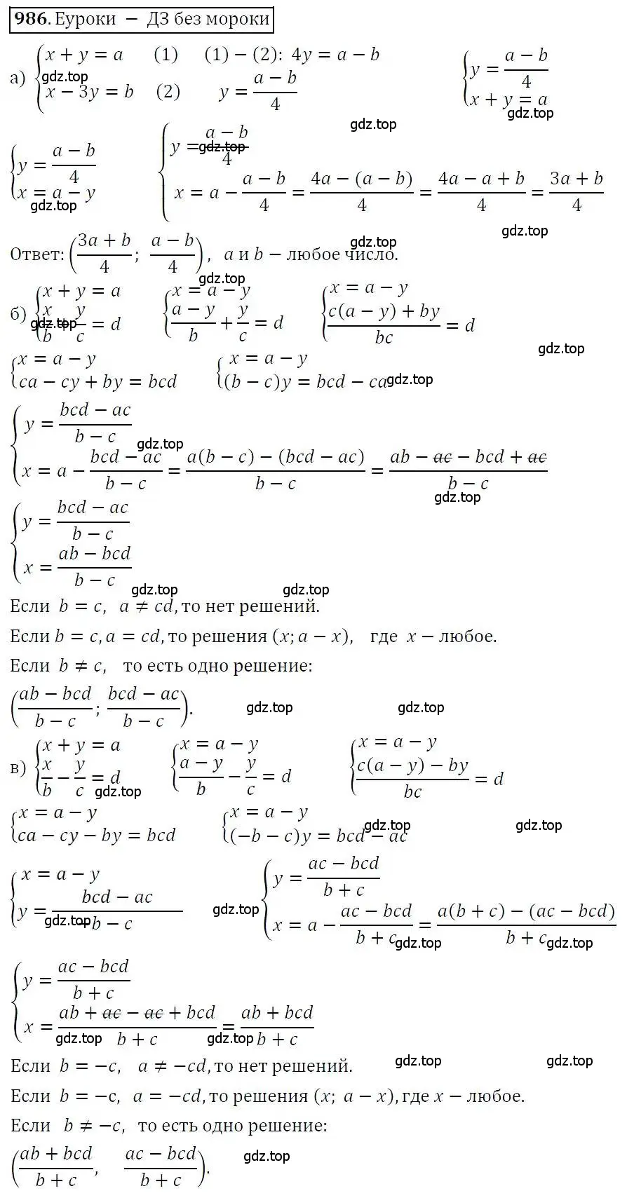 Решение 3. номер 986 (страница 252) гдз по алгебре 7 класс Никольский, Потапов, учебник