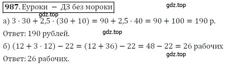 Решение 3. номер 987 (страница 252) гдз по алгебре 7 класс Никольский, Потапов, учебник