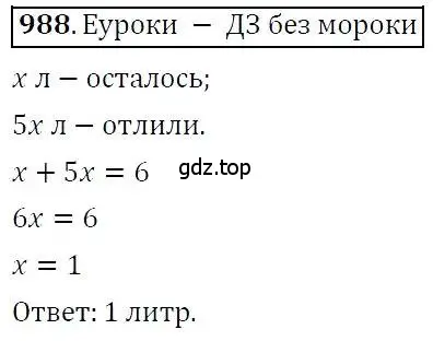 Решение 3. номер 988 (страница 252) гдз по алгебре 7 класс Никольский, Потапов, учебник