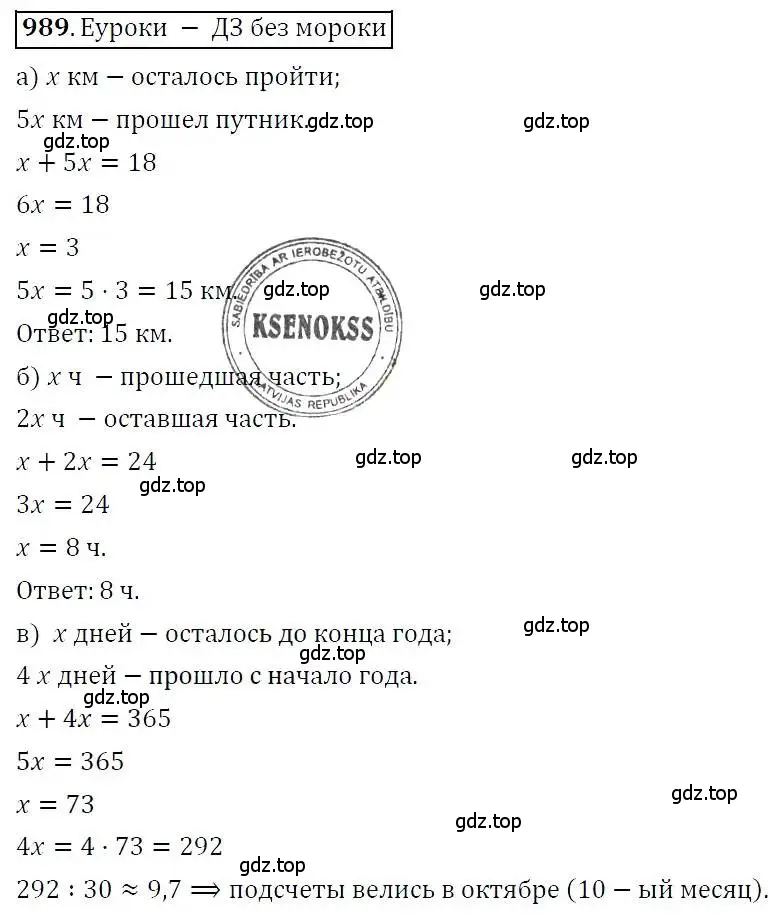 Решение 3. номер 989 (страница 252) гдз по алгебре 7 класс Никольский, Потапов, учебник