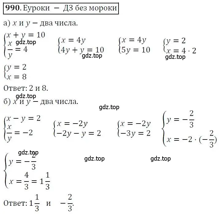 Решение 3. номер 990 (страница 252) гдз по алгебре 7 класс Никольский, Потапов, учебник