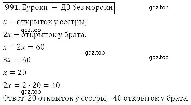 Решение 3. номер 991 (страница 252) гдз по алгебре 7 класс Никольский, Потапов, учебник