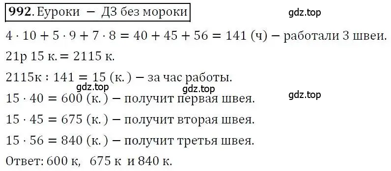 Решение 3. номер 992 (страница 253) гдз по алгебре 7 класс Никольский, Потапов, учебник