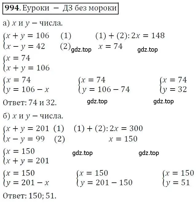 Решение 3. номер 994 (страница 253) гдз по алгебре 7 класс Никольский, Потапов, учебник