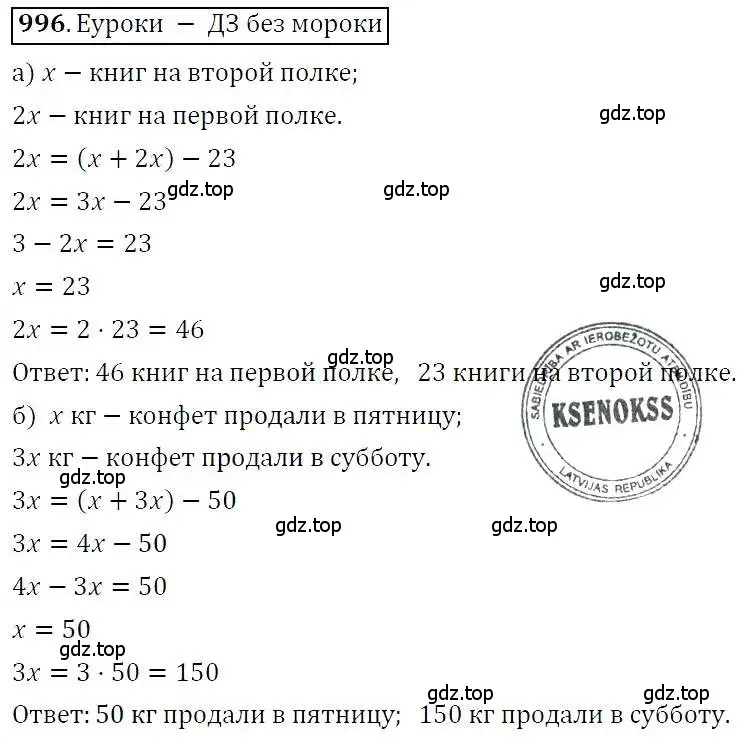 Решение 3. номер 996 (страница 253) гдз по алгебре 7 класс Никольский, Потапов, учебник