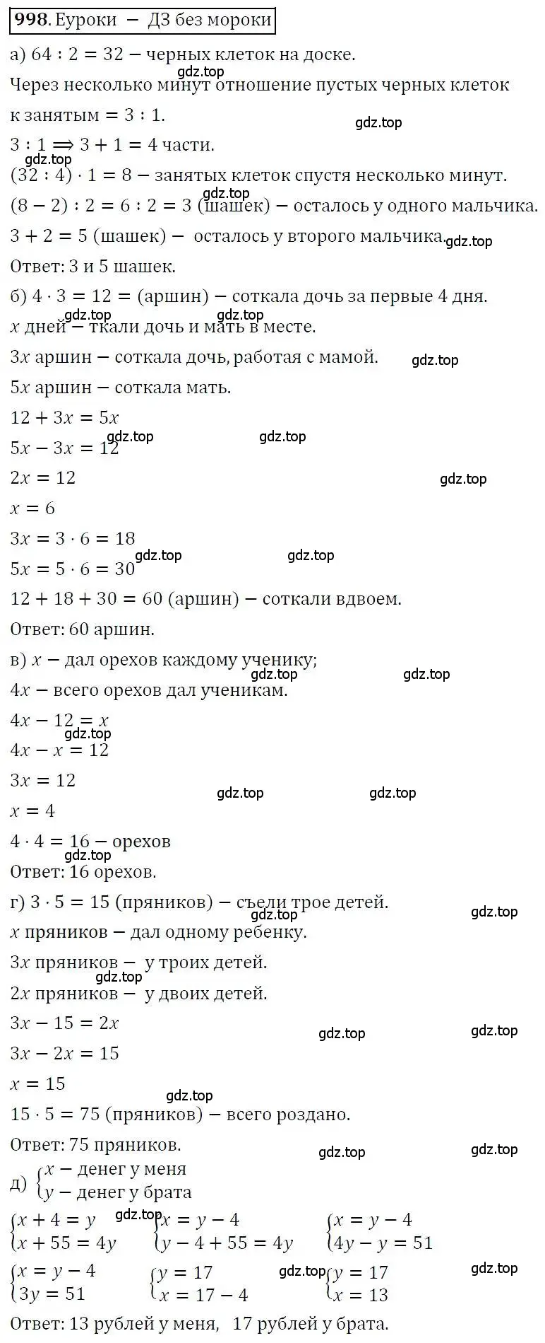 Решение 3. номер 998 (страница 253) гдз по алгебре 7 класс Никольский, Потапов, учебник