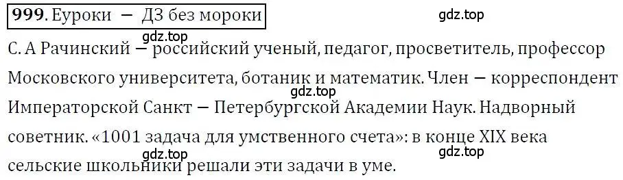 Решение 3. номер 999 (страница 255) гдз по алгебре 7 класс Никольский, Потапов, учебник