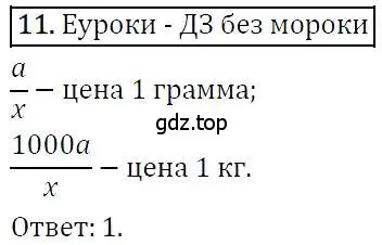 Решение 3. номер 11 (страница 272) гдз по алгебре 7 класс Никольский, Потапов, учебник