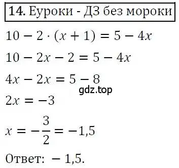 Решение 3. номер 14 (страница 272) гдз по алгебре 7 класс Никольский, Потапов, учебник