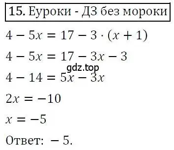 Решение 3. номер 15 (страница 272) гдз по алгебре 7 класс Никольский, Потапов, учебник