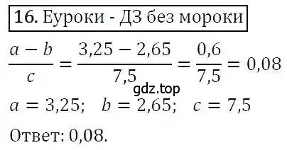 Решение 3. номер 16 (страница 272) гдз по алгебре 7 класс Никольский, Потапов, учебник