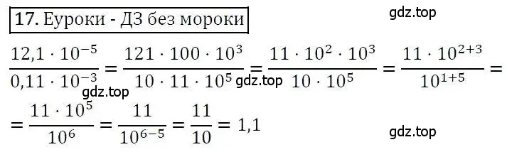 Решение 3. номер 17 (страница 272) гдз по алгебре 7 класс Никольский, Потапов, учебник
