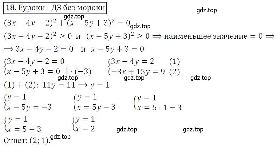 Решение 3. номер 18 (страница 272) гдз по алгебре 7 класс Никольский, Потапов, учебник