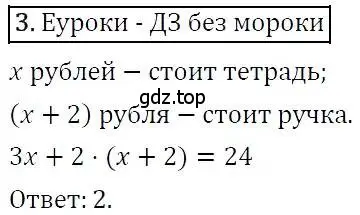 Решение 3. номер 3 (страница 271) гдз по алгебре 7 класс Никольский, Потапов, учебник