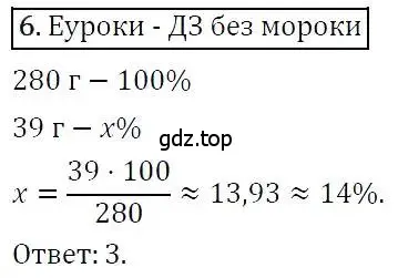 Решение 3. номер 6 (страница 271) гдз по алгебре 7 класс Никольский, Потапов, учебник