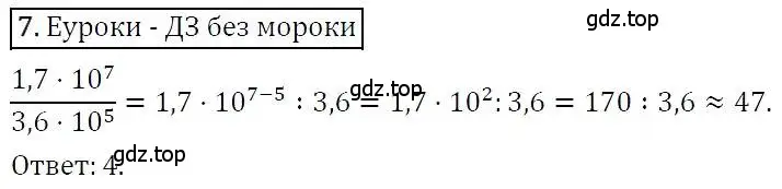 Решение 3. номер 7 (страница 271) гдз по алгебре 7 класс Никольский, Потапов, учебник