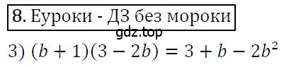 Решение 3. номер 8 (страница 271) гдз по алгебре 7 класс Никольский, Потапов, учебник