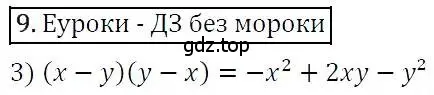 Решение 3. номер 9 (страница 272) гдз по алгебре 7 класс Никольский, Потапов, учебник