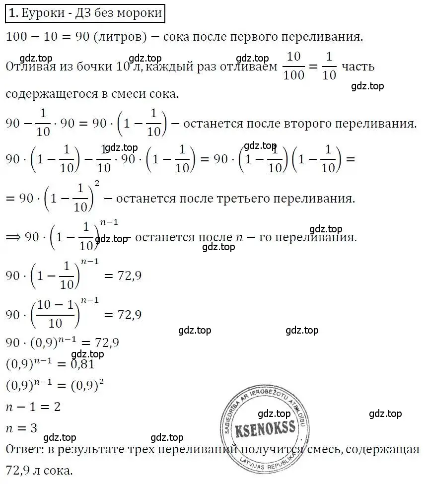 Решение 3. номер 1 (страница 269) гдз по алгебре 7 класс Никольский, Потапов, учебник