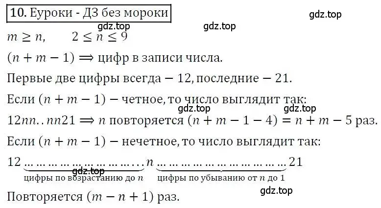 Решение 3. номер 10 (страница 270) гдз по алгебре 7 класс Никольский, Потапов, учебник