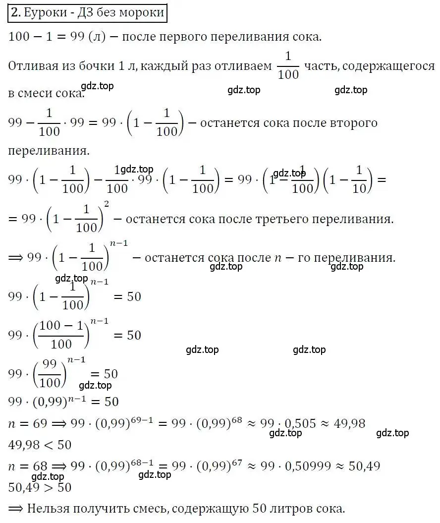 Решение 3. номер 2 (страница 269) гдз по алгебре 7 класс Никольский, Потапов, учебник