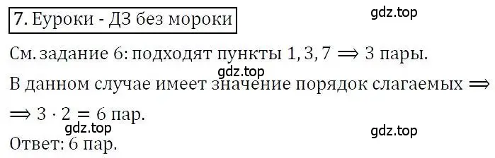 Решение 3. номер 7 (страница 269) гдз по алгебре 7 класс Никольский, Потапов, учебник