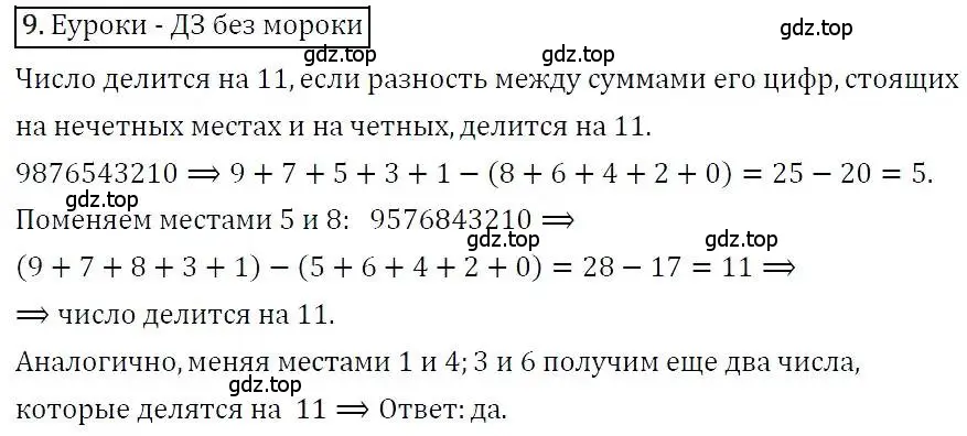 Решение 3. номер 9 (страница 270) гдз по алгебре 7 класс Никольский, Потапов, учебник