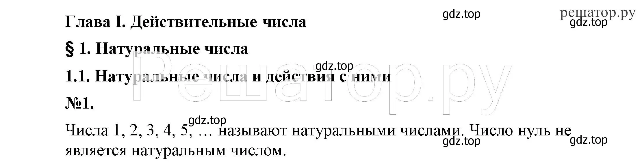 Решение 4. номер 1 (страница 6) гдз по алгебре 7 класс Никольский, Потапов, учебник