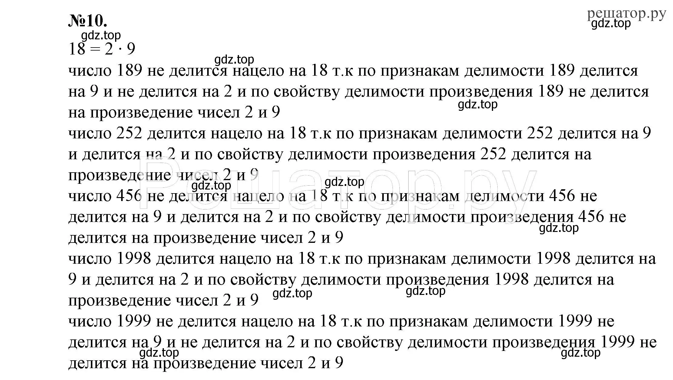 Решение 4. номер 10 (страница 6) гдз по алгебре 7 класс Никольский, Потапов, учебник