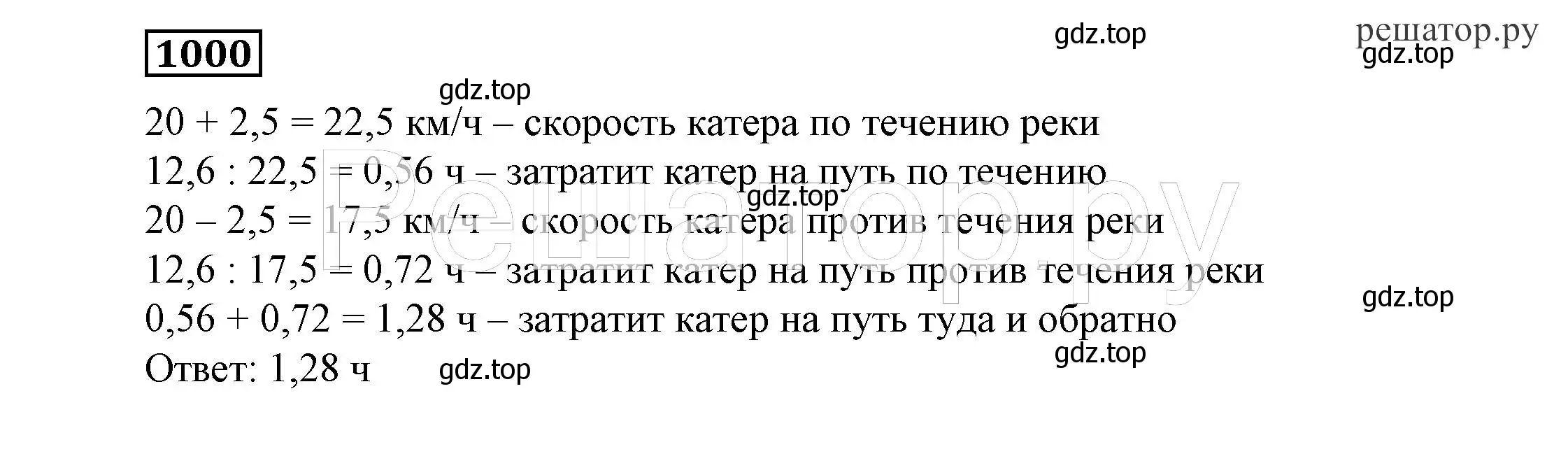 Решение 4. номер 1000 (страница 255) гдз по алгебре 7 класс Никольский, Потапов, учебник