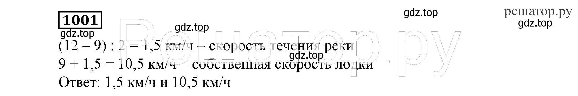 Решение 4. номер 1001 (страница 255) гдз по алгебре 7 класс Никольский, Потапов, учебник