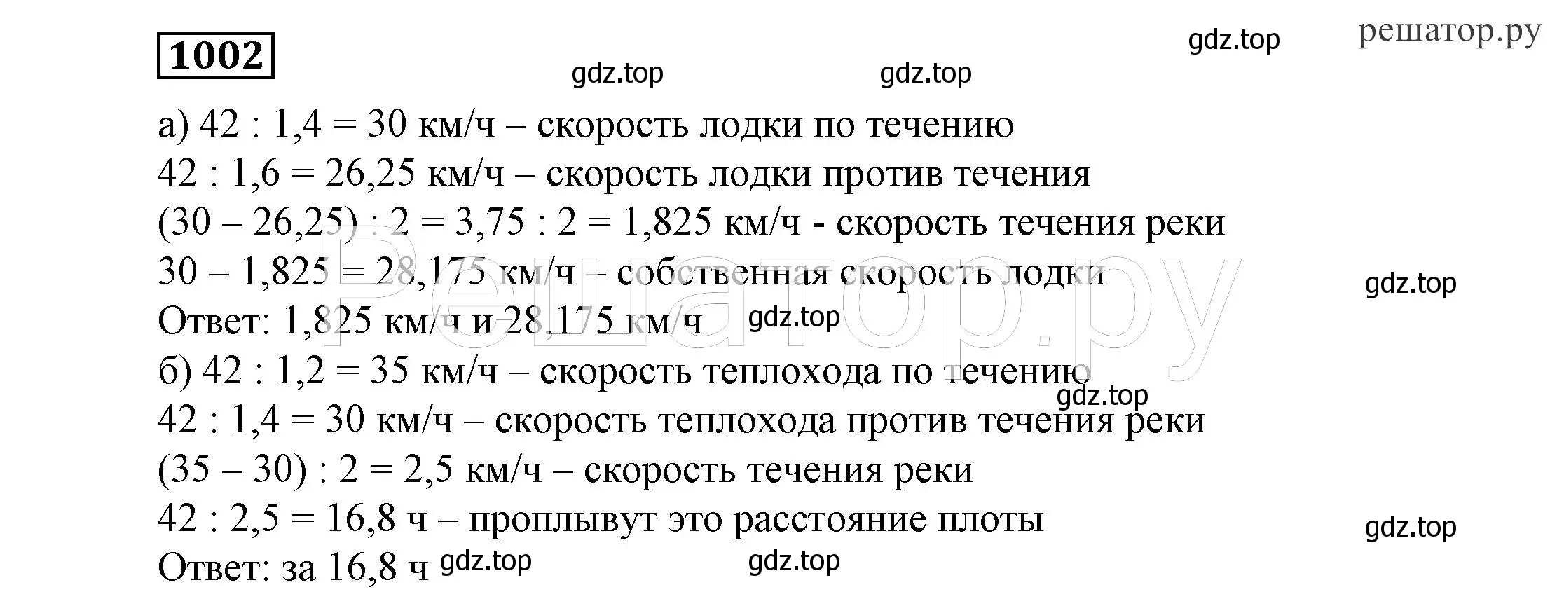 Решение 4. номер 1002 (страница 255) гдз по алгебре 7 класс Никольский, Потапов, учебник