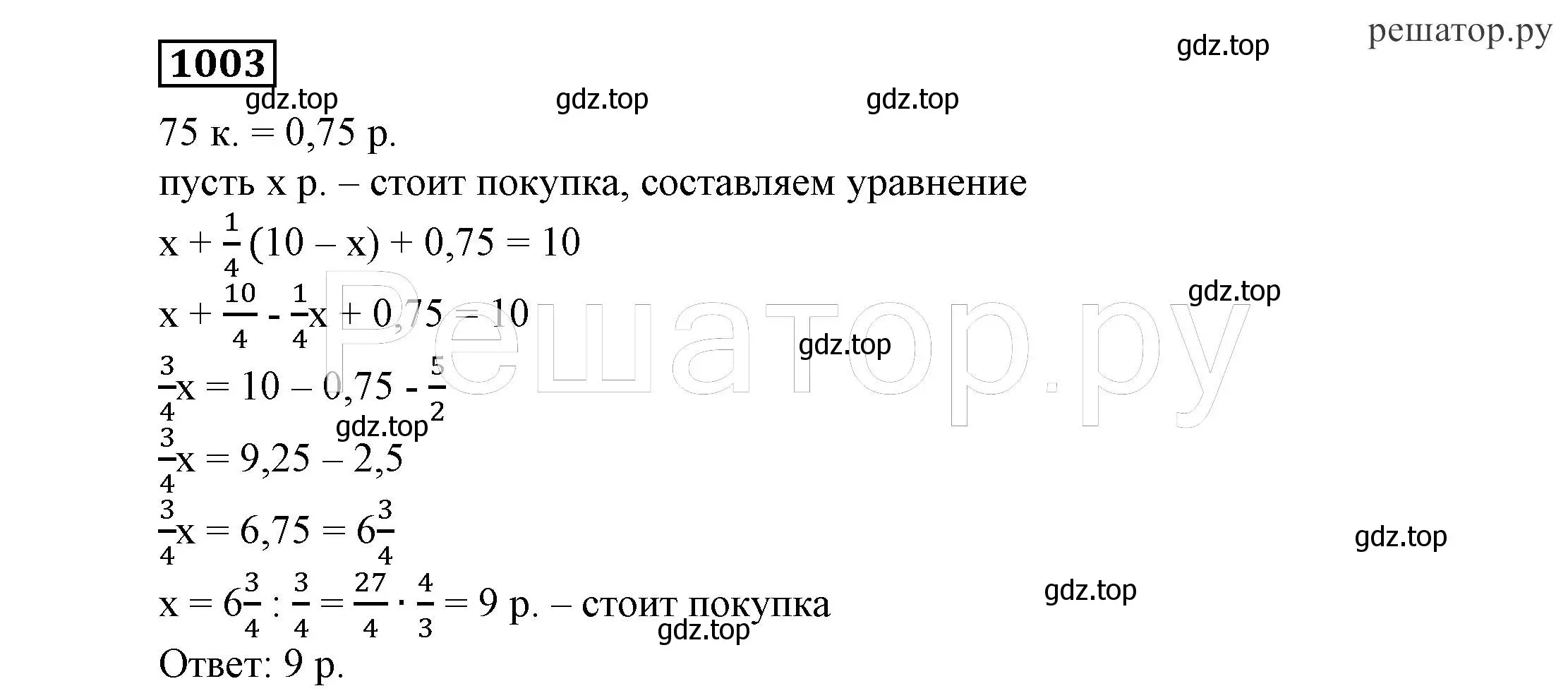 Решение 4. номер 1003 (страница 255) гдз по алгебре 7 класс Никольский, Потапов, учебник