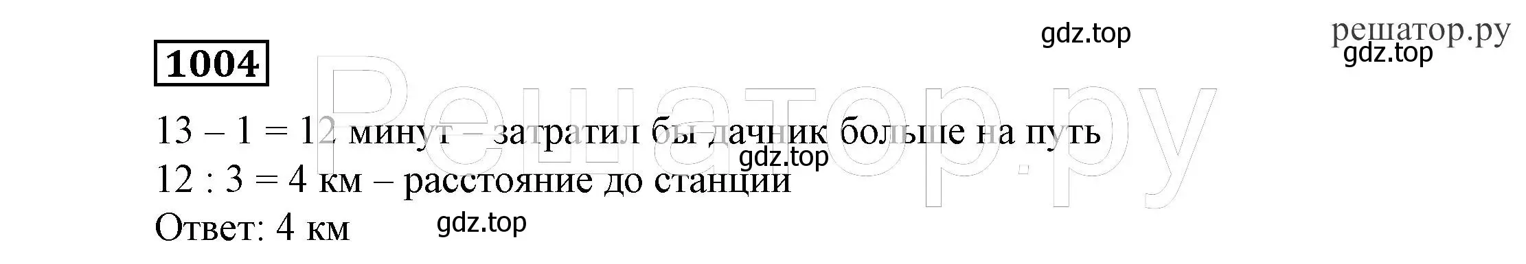 Решение 4. номер 1004 (страница 255) гдз по алгебре 7 класс Никольский, Потапов, учебник