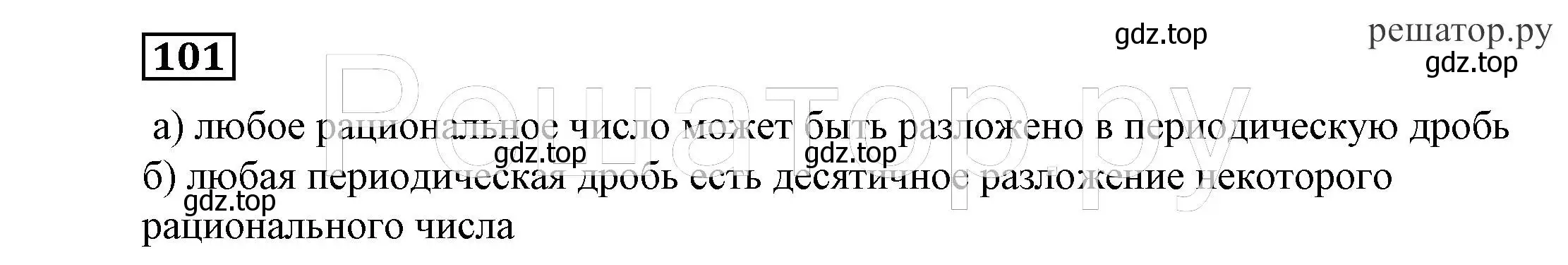 Решение 4. номер 101 (страница 28) гдз по алгебре 7 класс Никольский, Потапов, учебник