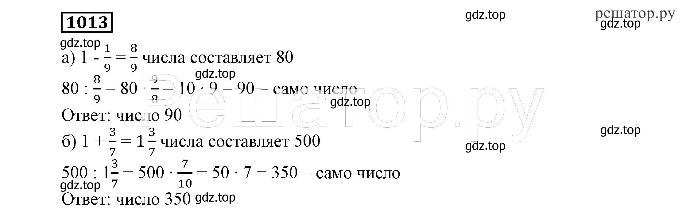 Решение 4. номер 1013 (страница 256) гдз по алгебре 7 класс Никольский, Потапов, учебник