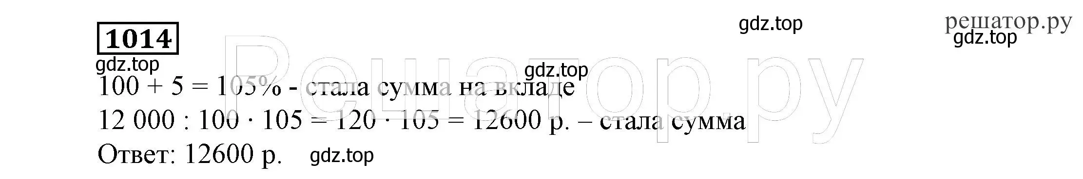 Решение 4. номер 1014 (страница 256) гдз по алгебре 7 класс Никольский, Потапов, учебник