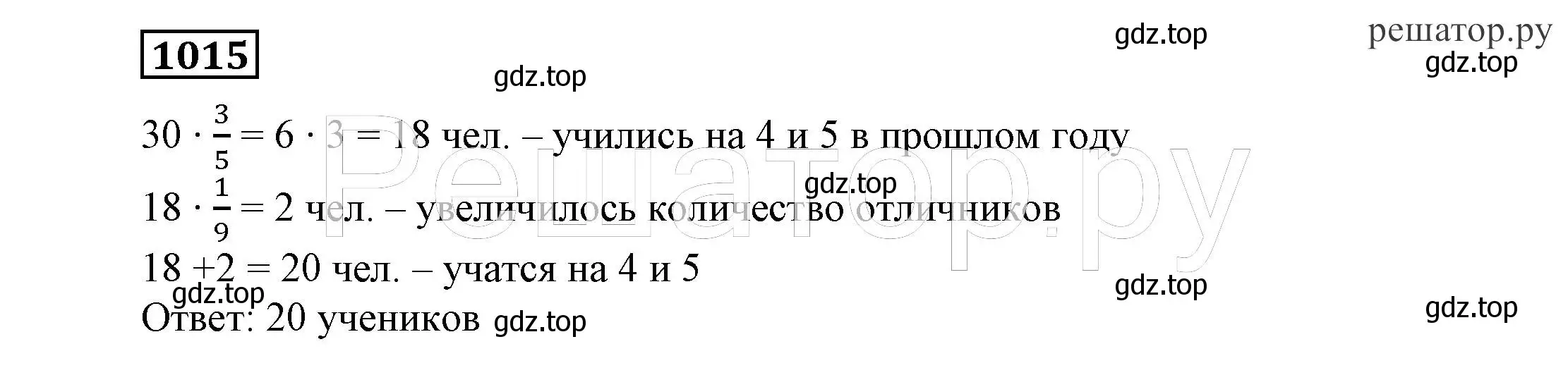 Решение 4. номер 1015 (страница 256) гдз по алгебре 7 класс Никольский, Потапов, учебник