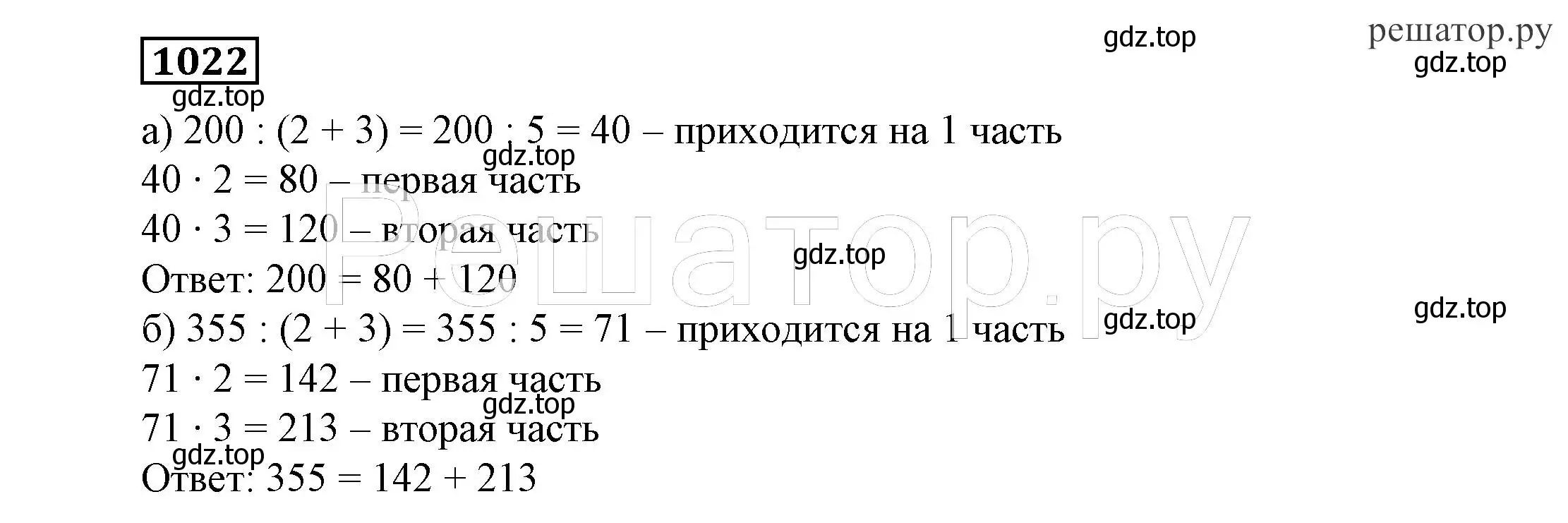 Решение 4. номер 1022 (страница 257) гдз по алгебре 7 класс Никольский, Потапов, учебник