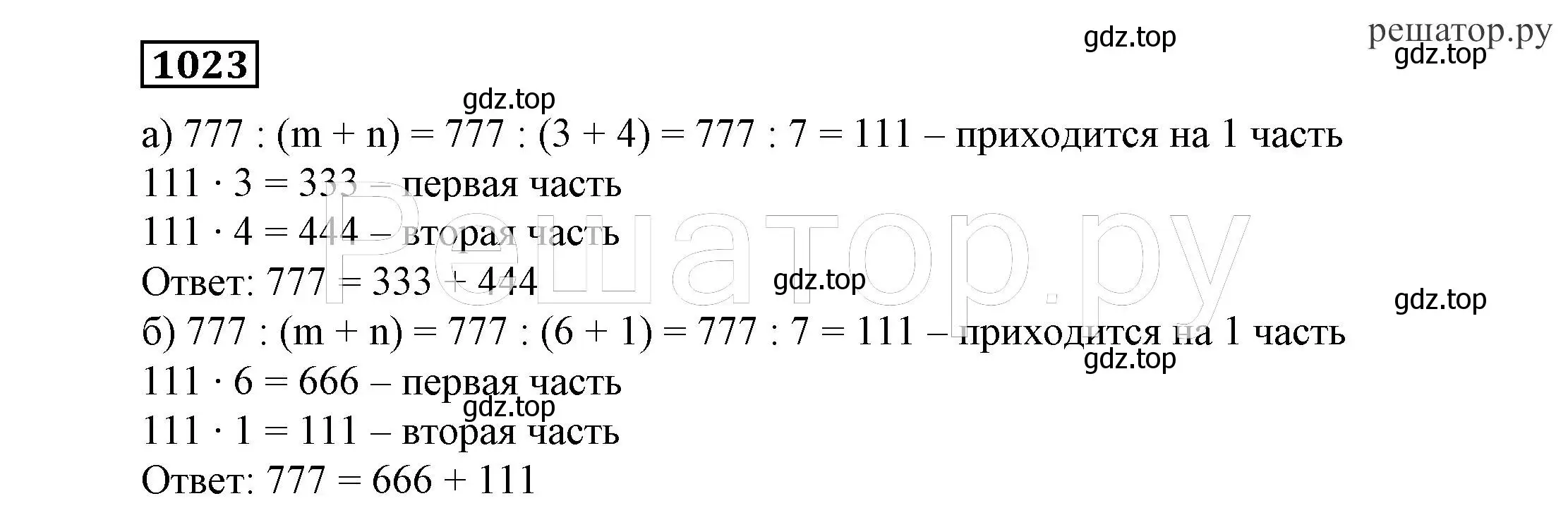 Решение 4. номер 1023 (страница 257) гдз по алгебре 7 класс Никольский, Потапов, учебник