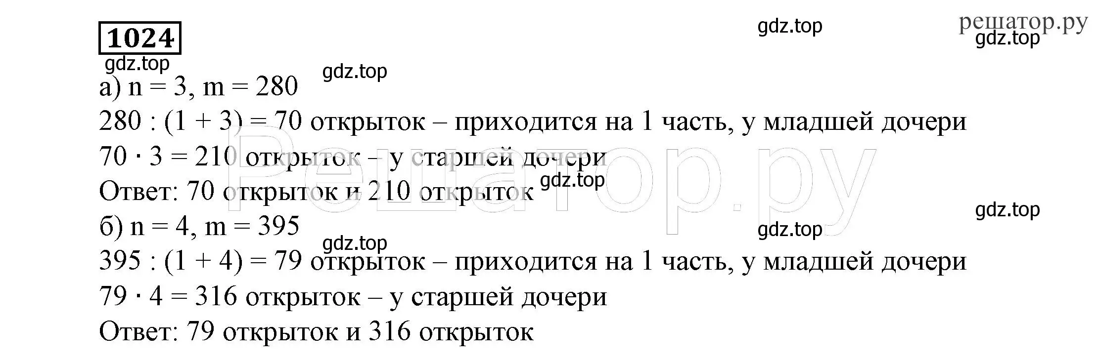 Решение 4. номер 1024 (страница 257) гдз по алгебре 7 класс Никольский, Потапов, учебник