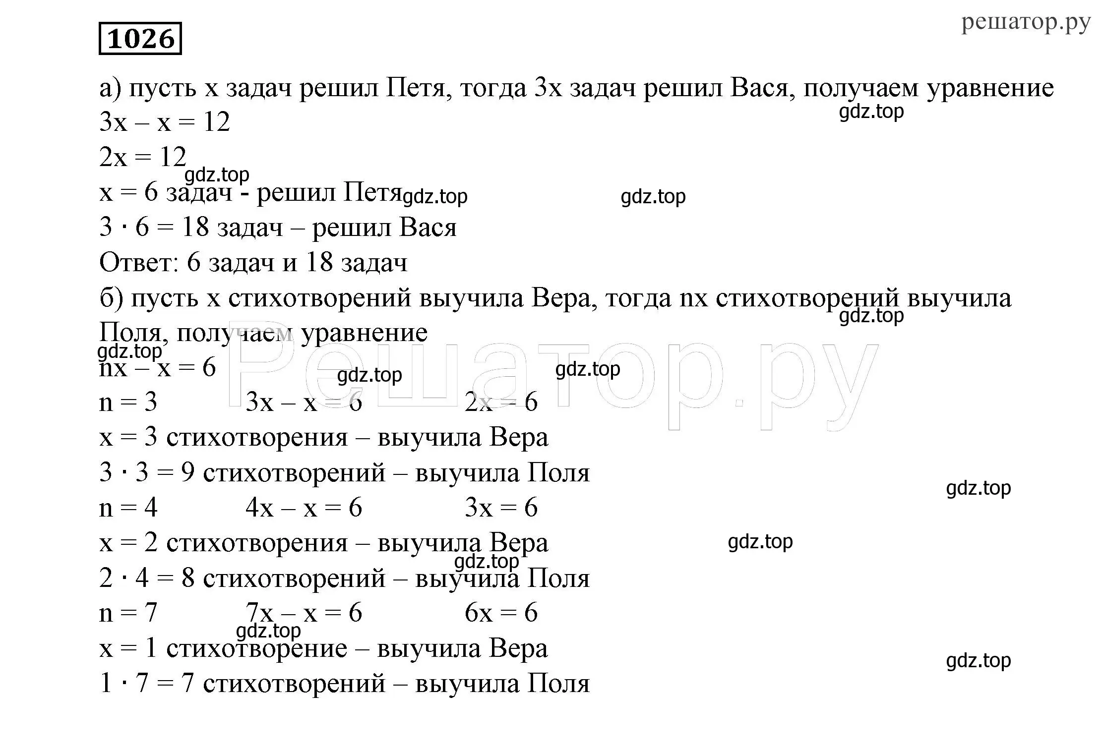 Решение 4. номер 1026 (страница 257) гдз по алгебре 7 класс Никольский, Потапов, учебник