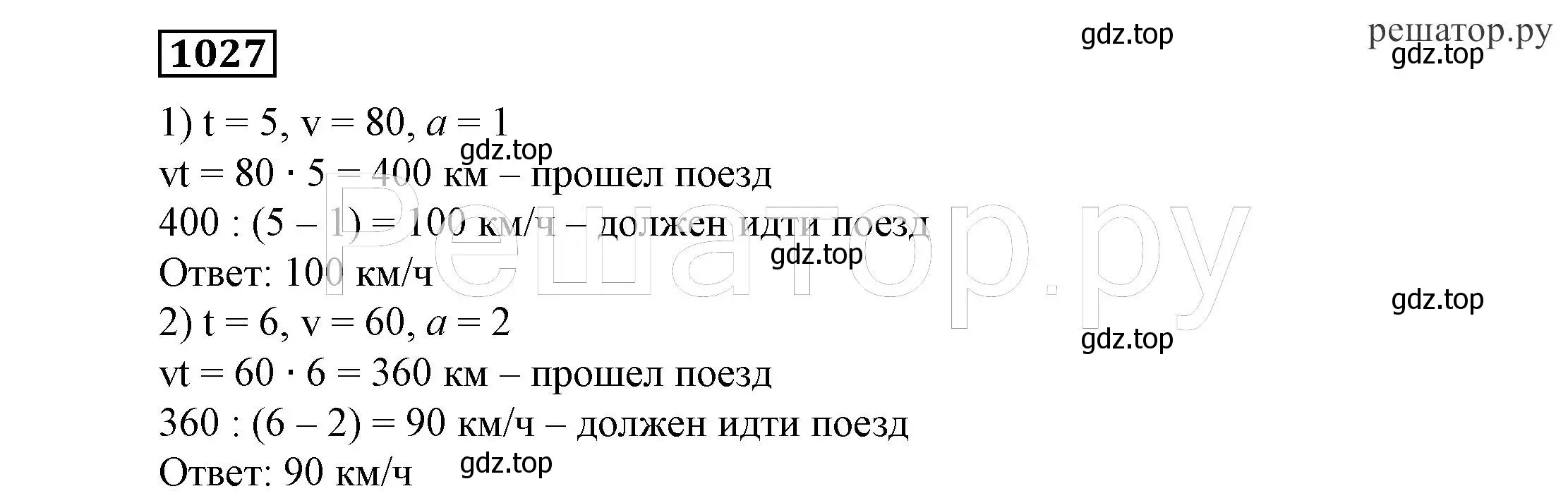 Решение 4. номер 1027 (страница 257) гдз по алгебре 7 класс Никольский, Потапов, учебник