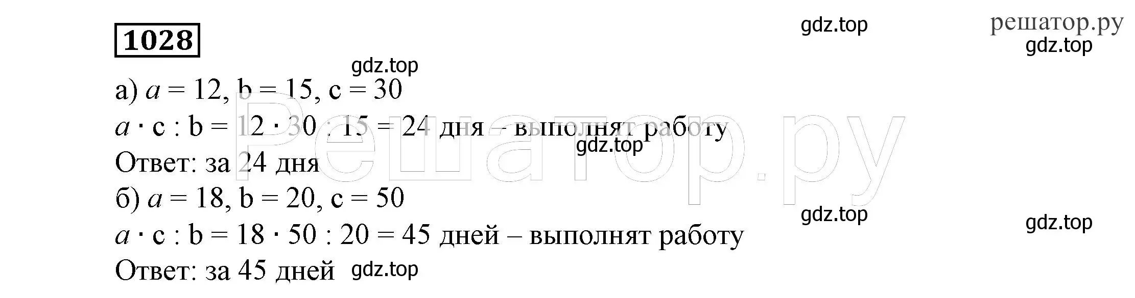 Решение 4. номер 1028 (страница 257) гдз по алгебре 7 класс Никольский, Потапов, учебник