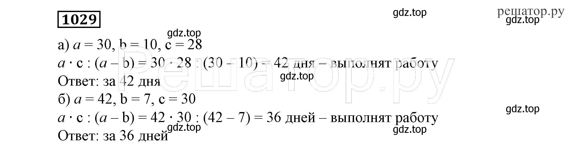 Решение 4. номер 1029 (страница 257) гдз по алгебре 7 класс Никольский, Потапов, учебник