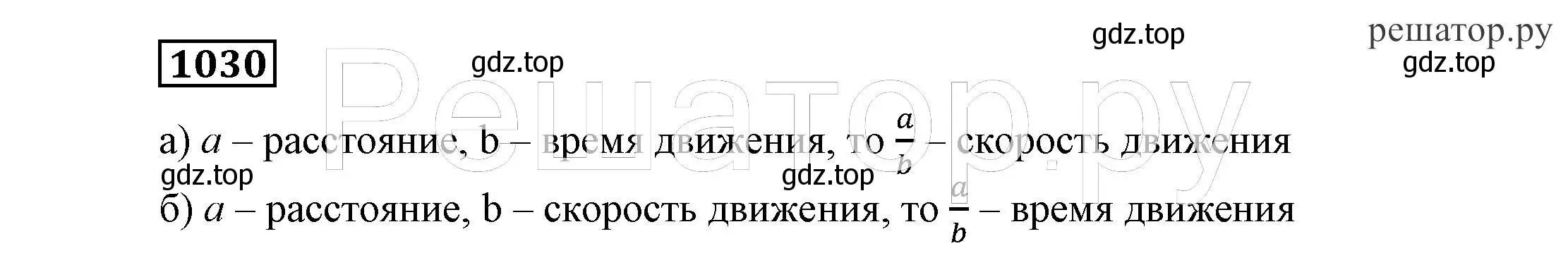 Решение 4. номер 1030 (страница 258) гдз по алгебре 7 класс Никольский, Потапов, учебник