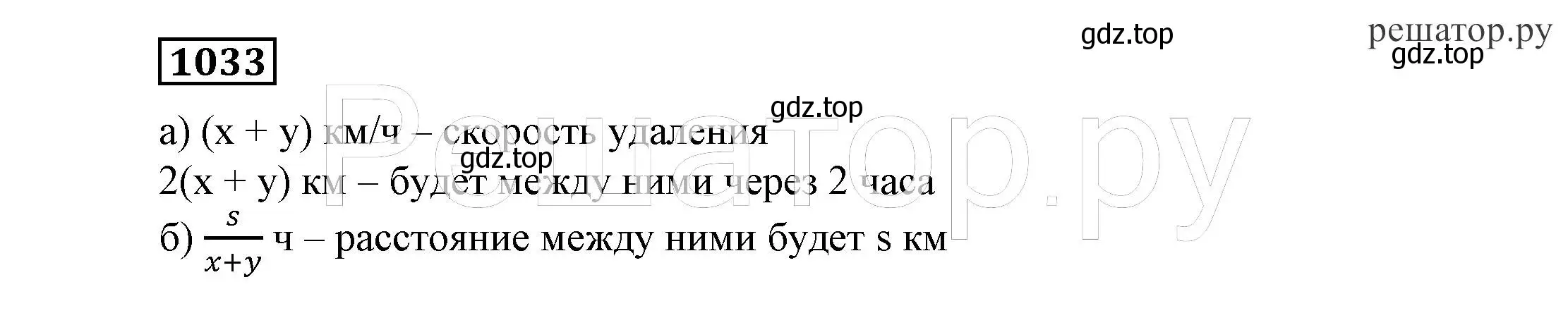 Решение 4. номер 1033 (страница 258) гдз по алгебре 7 класс Никольский, Потапов, учебник